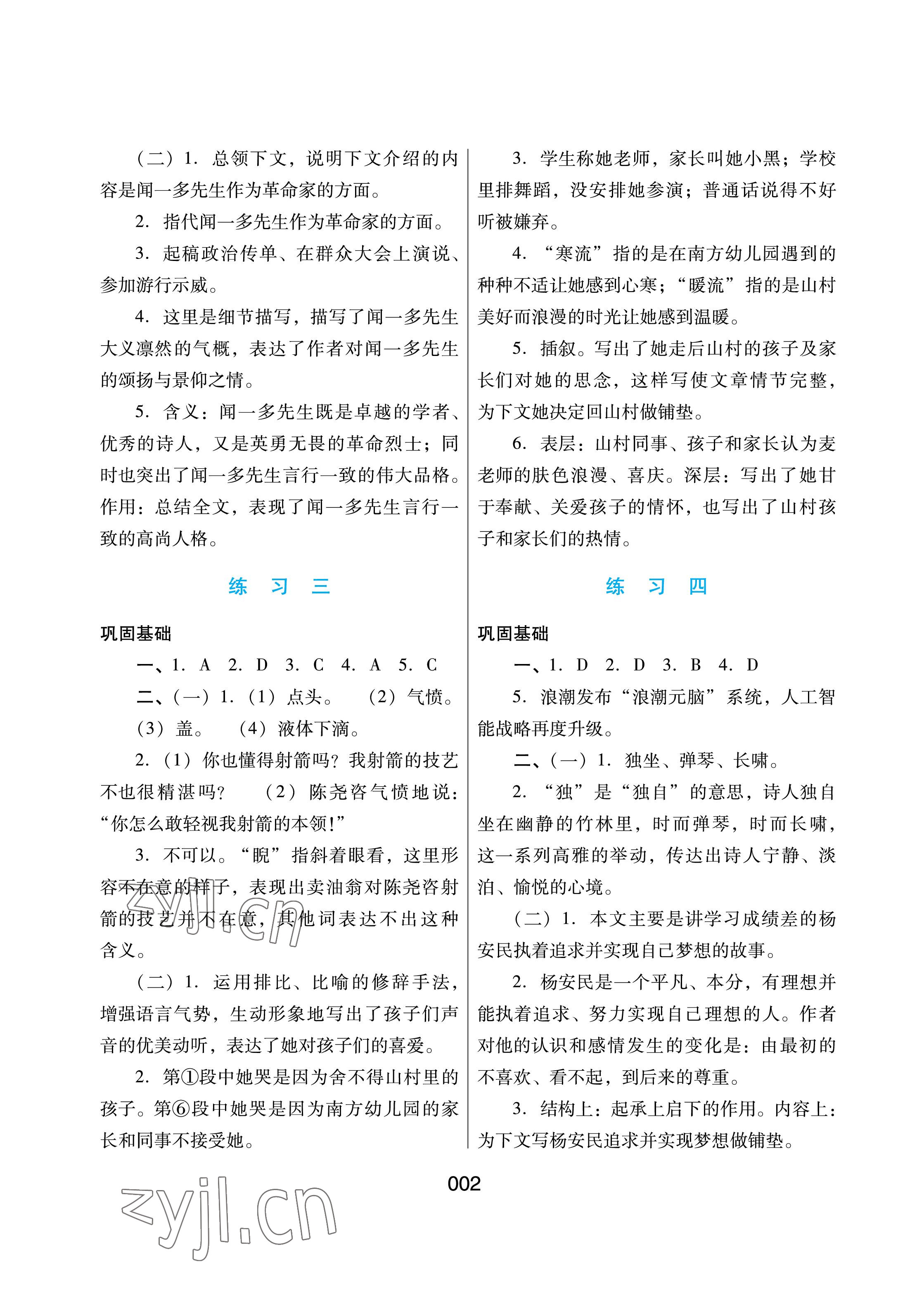 2022年暑假綜合練習(xí)河北人民出版社七年級(jí)語(yǔ)文人教版 參考答案第2頁(yè)