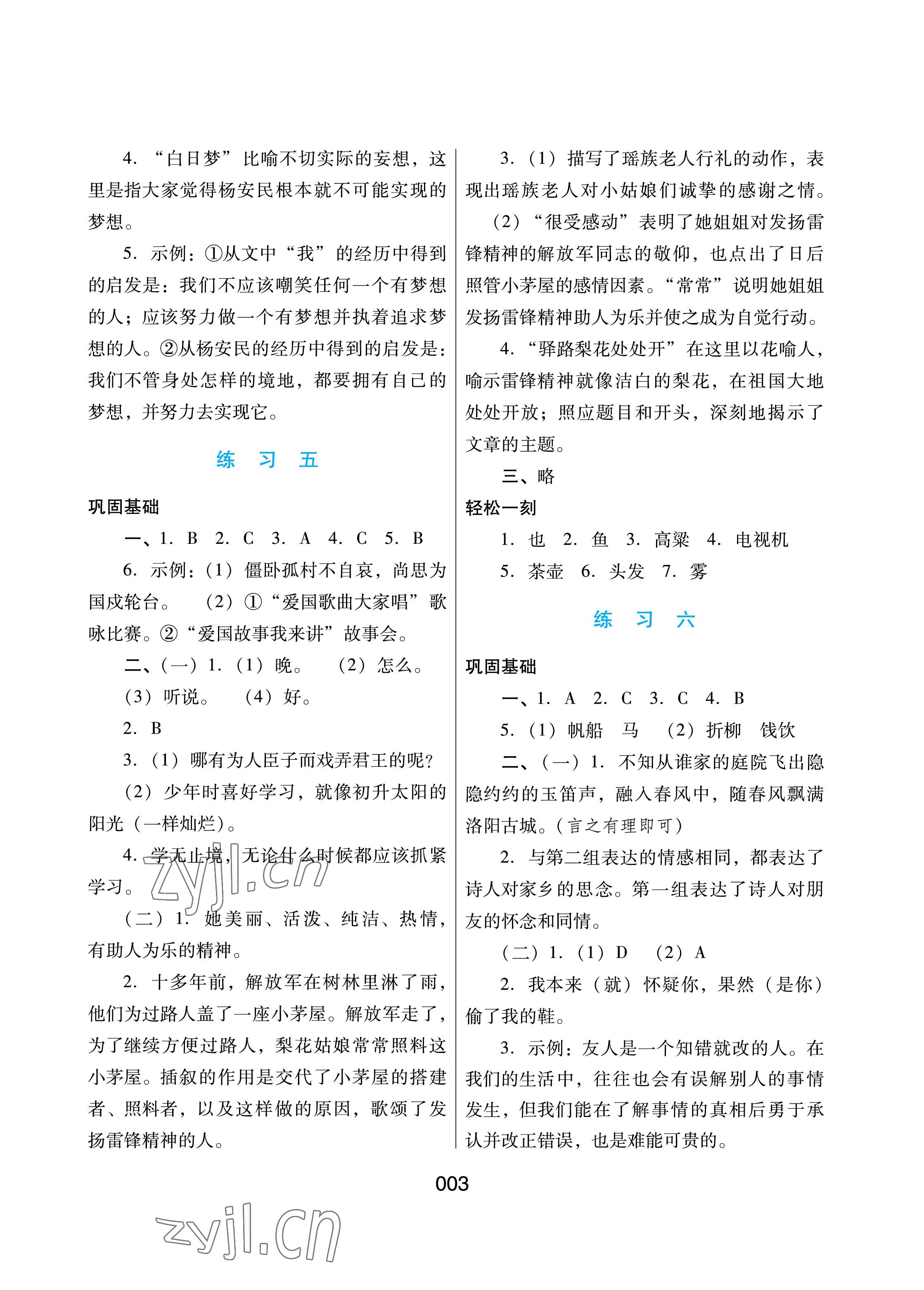 2022年暑假综合练习河北人民出版社七年级语文人教版 参考答案第3页