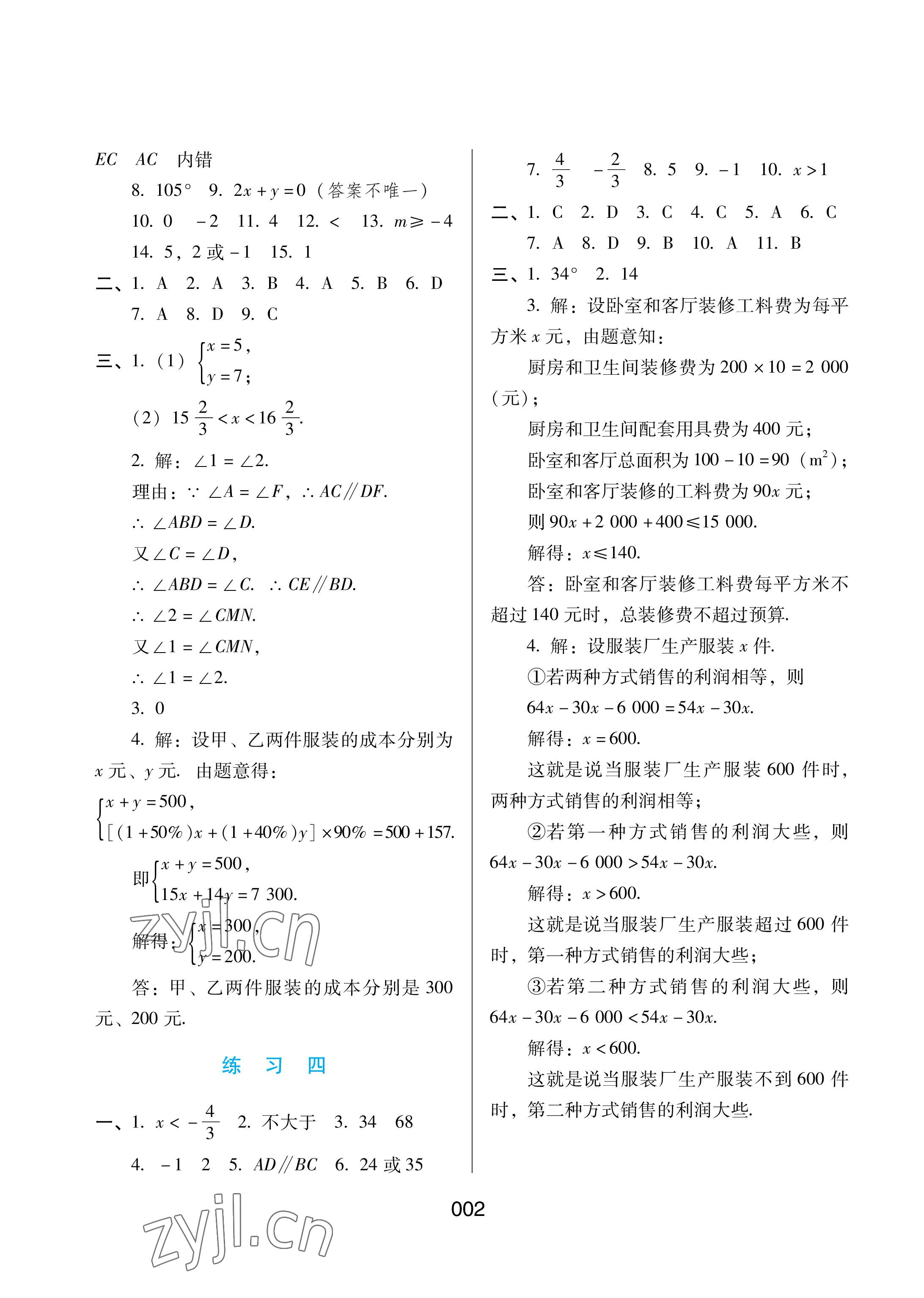 2022年暑假綜合練習(xí)河北人民出版社七年級數(shù)學(xué)人教版 參考答案第2頁