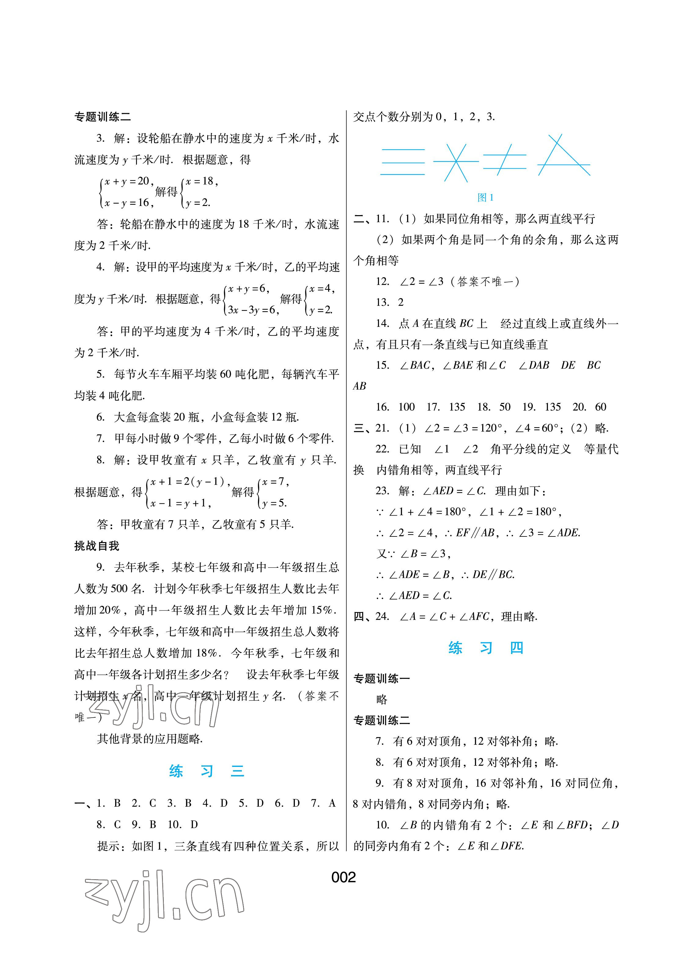 2022年暑假綜合練習(xí)河北人民出版社七年級(jí)數(shù)學(xué)冀教版 參考答案第2頁(yè)