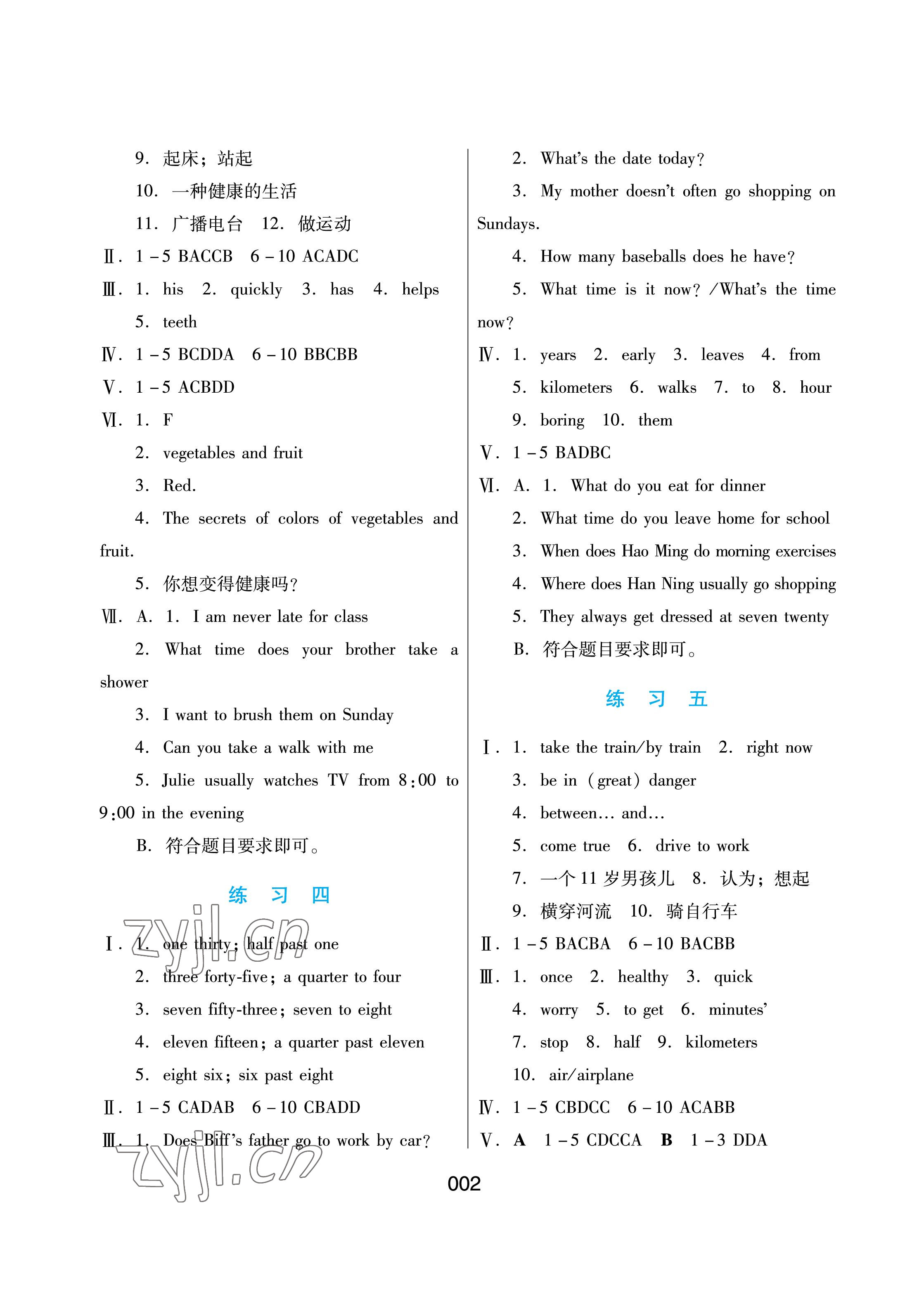 2022年暑假綜合練習(xí)七年級英語河北人民出版社 參考答案第2頁