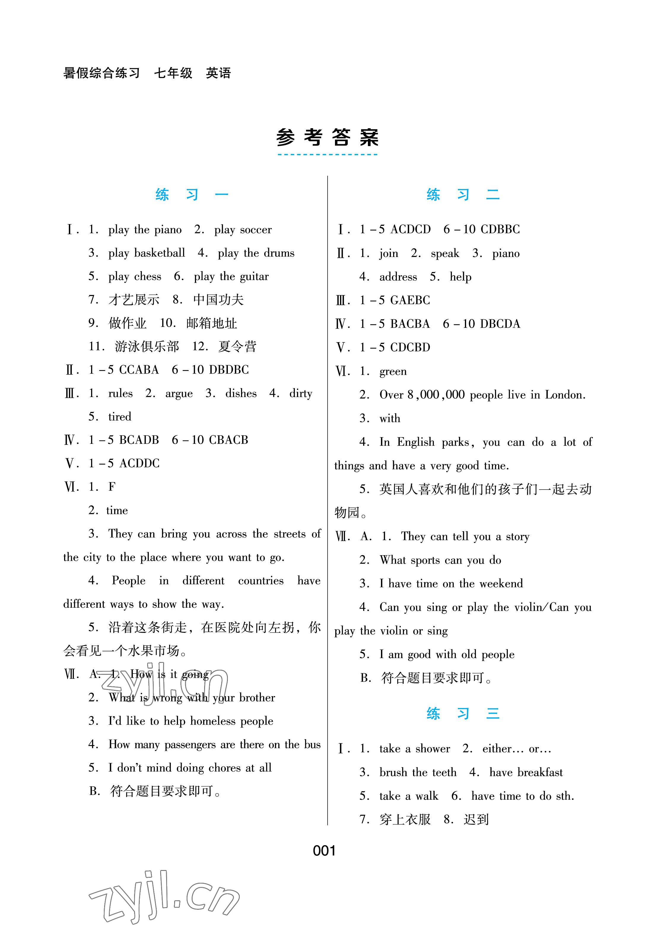 2022年暑假綜合練習七年級英語河北人民出版社 參考答案第1頁