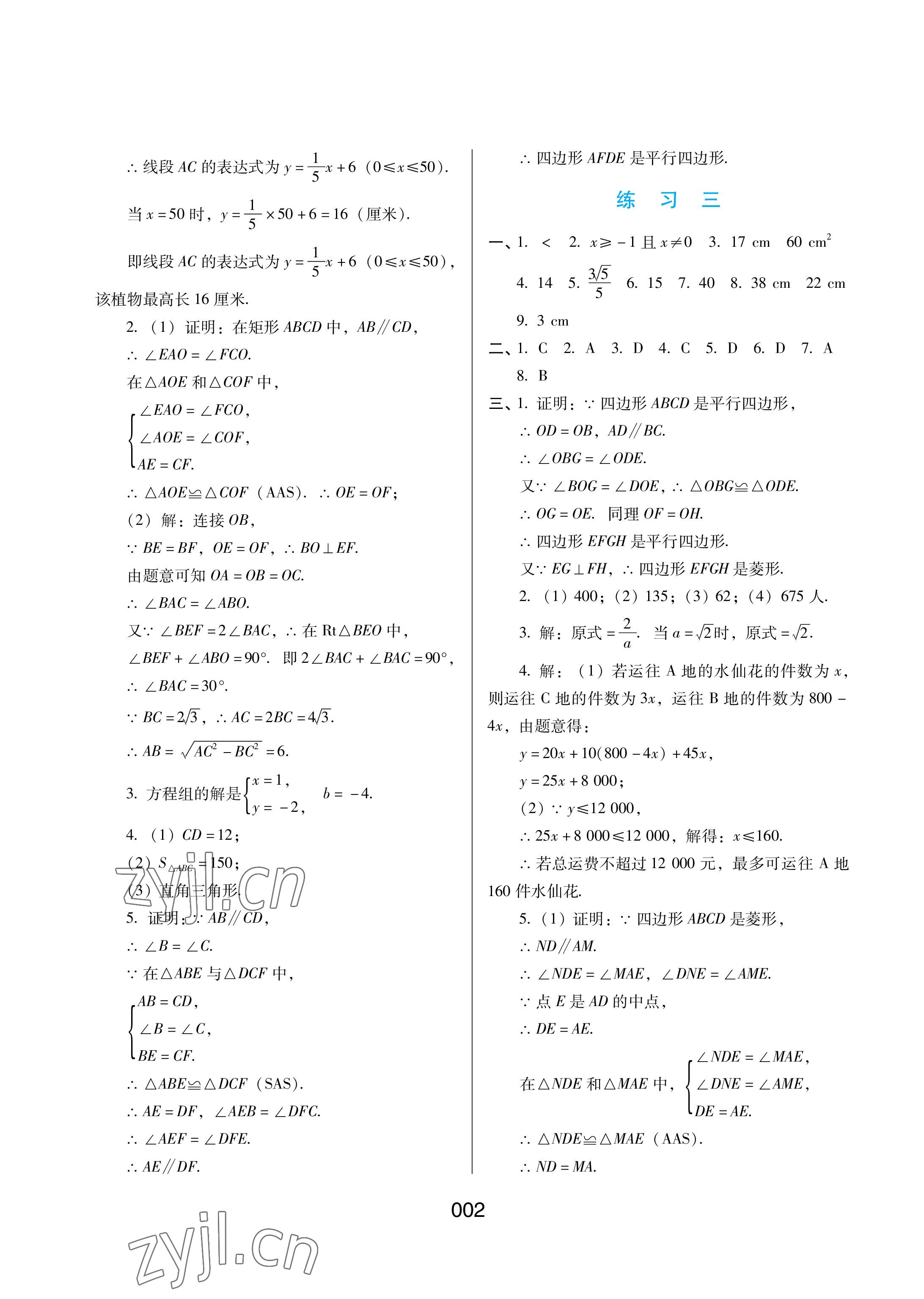 2022年暑假綜合練習(xí)河北人民出版社八年級(jí)數(shù)學(xué)人教版 參考答案第2頁(yè)