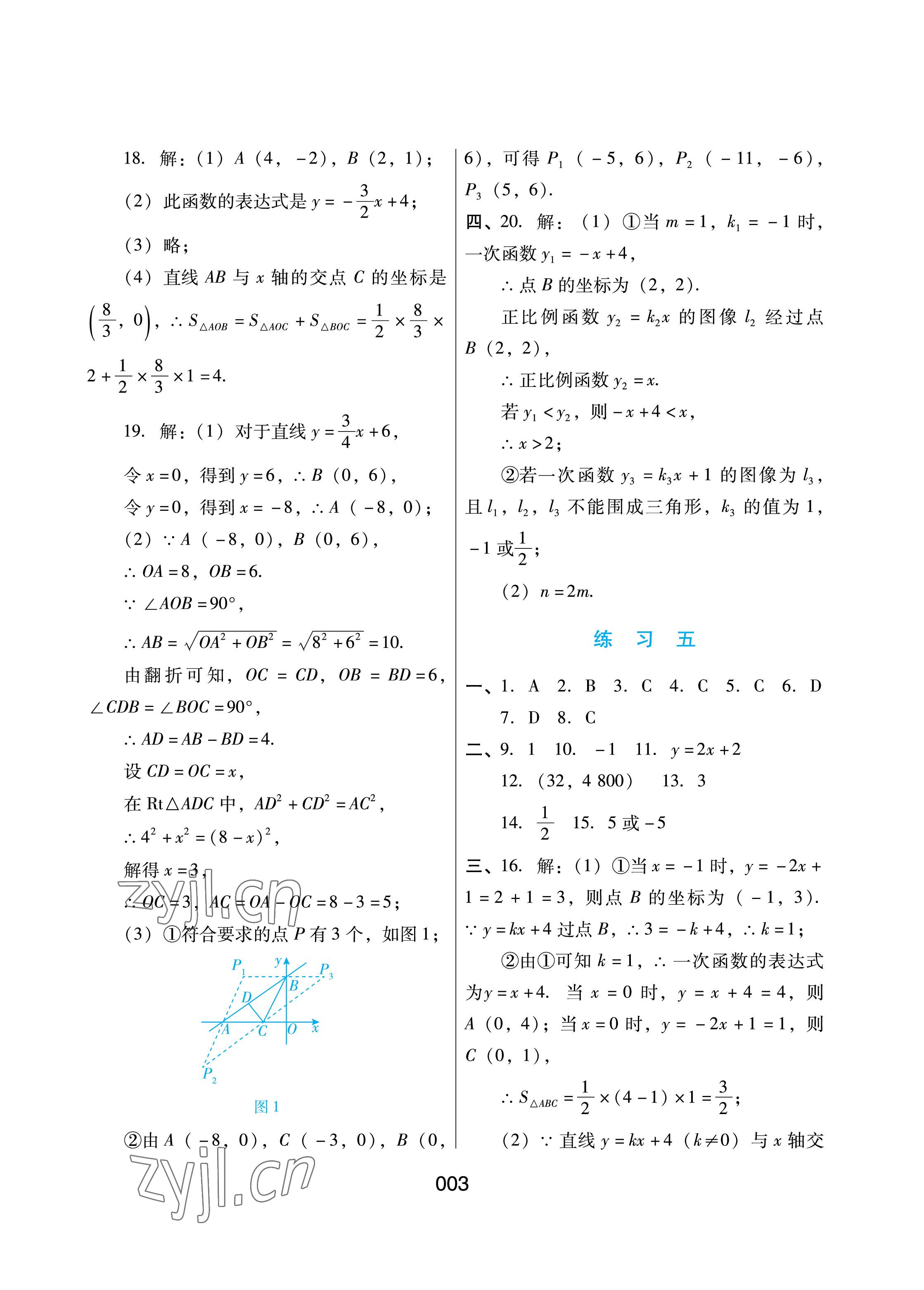 2022年暑假綜合練習(xí)河北人民出版社八年級(jí)數(shù)學(xué)冀教版 參考答案第3頁