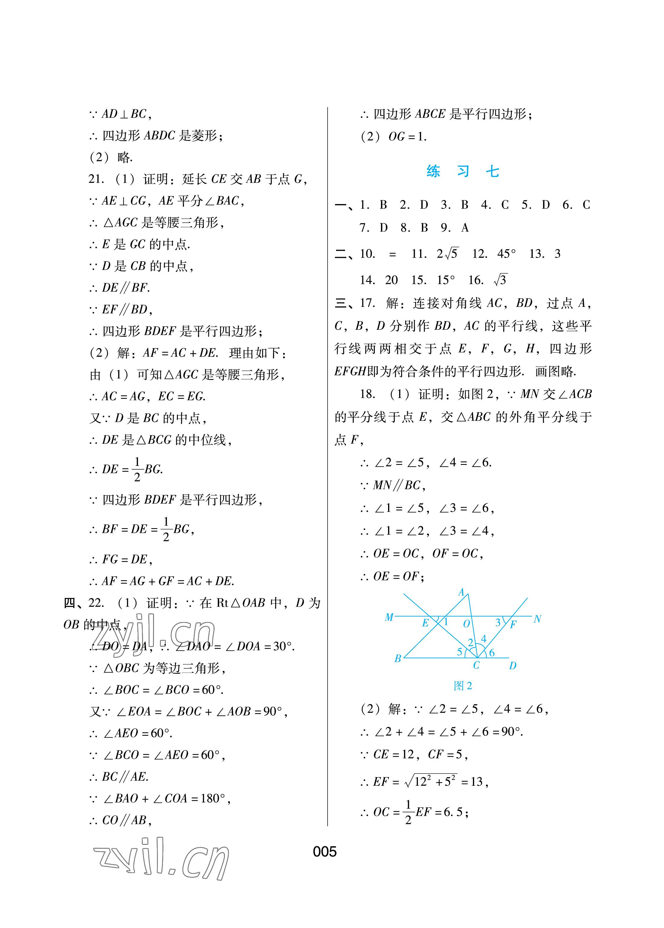 2022年暑假綜合練習(xí)河北人民出版社八年級數(shù)學(xué)冀教版 參考答案第5頁