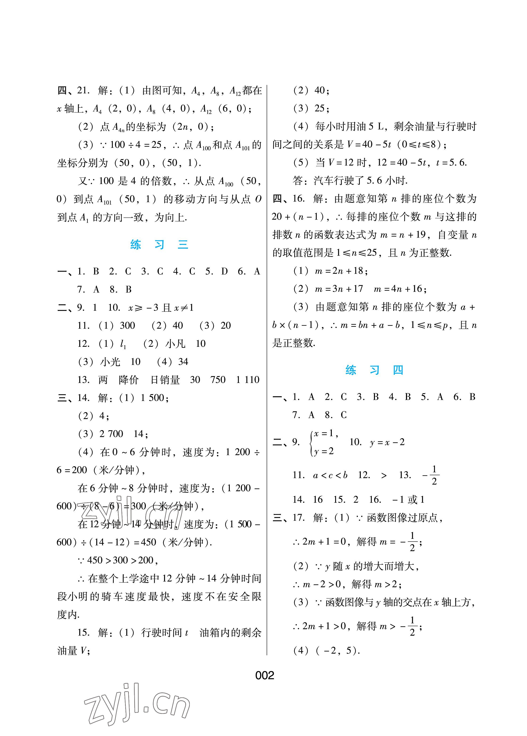 2022年暑假綜合練習(xí)河北人民出版社八年級數(shù)學(xué)冀教版 參考答案第2頁