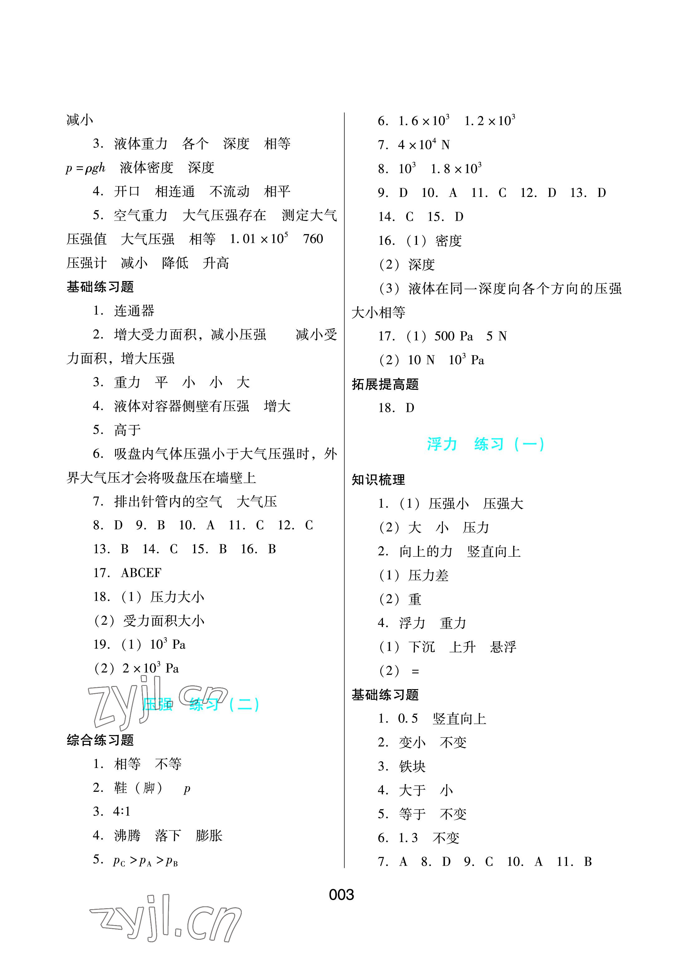 2022年暑假綜合練習(xí)河北人民出版社八年級(jí)物理教科版 參考答案第3頁(yè)