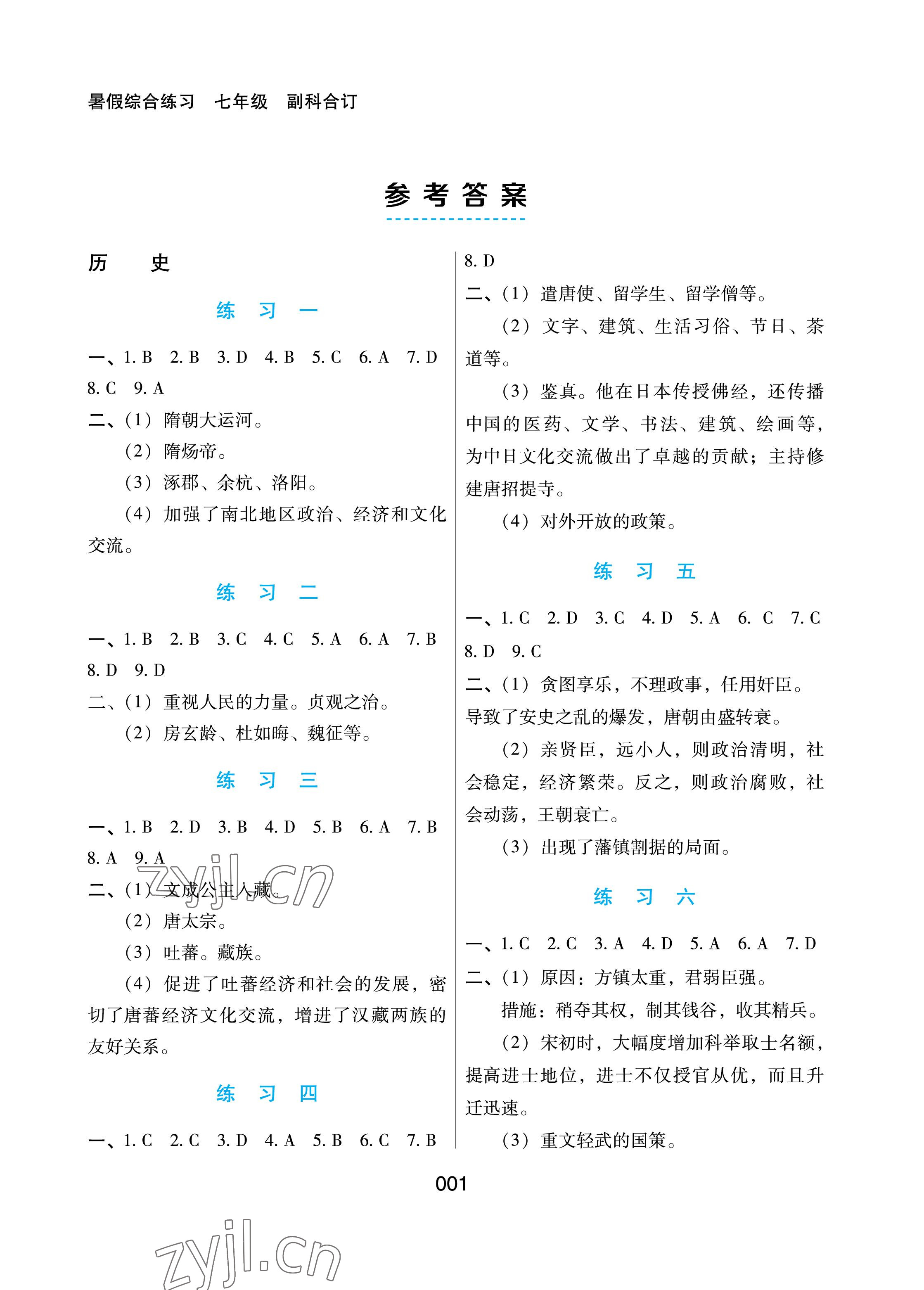 2022年暑假綜合練習河北人民出版社七年級副科合訂 參考答案第1頁