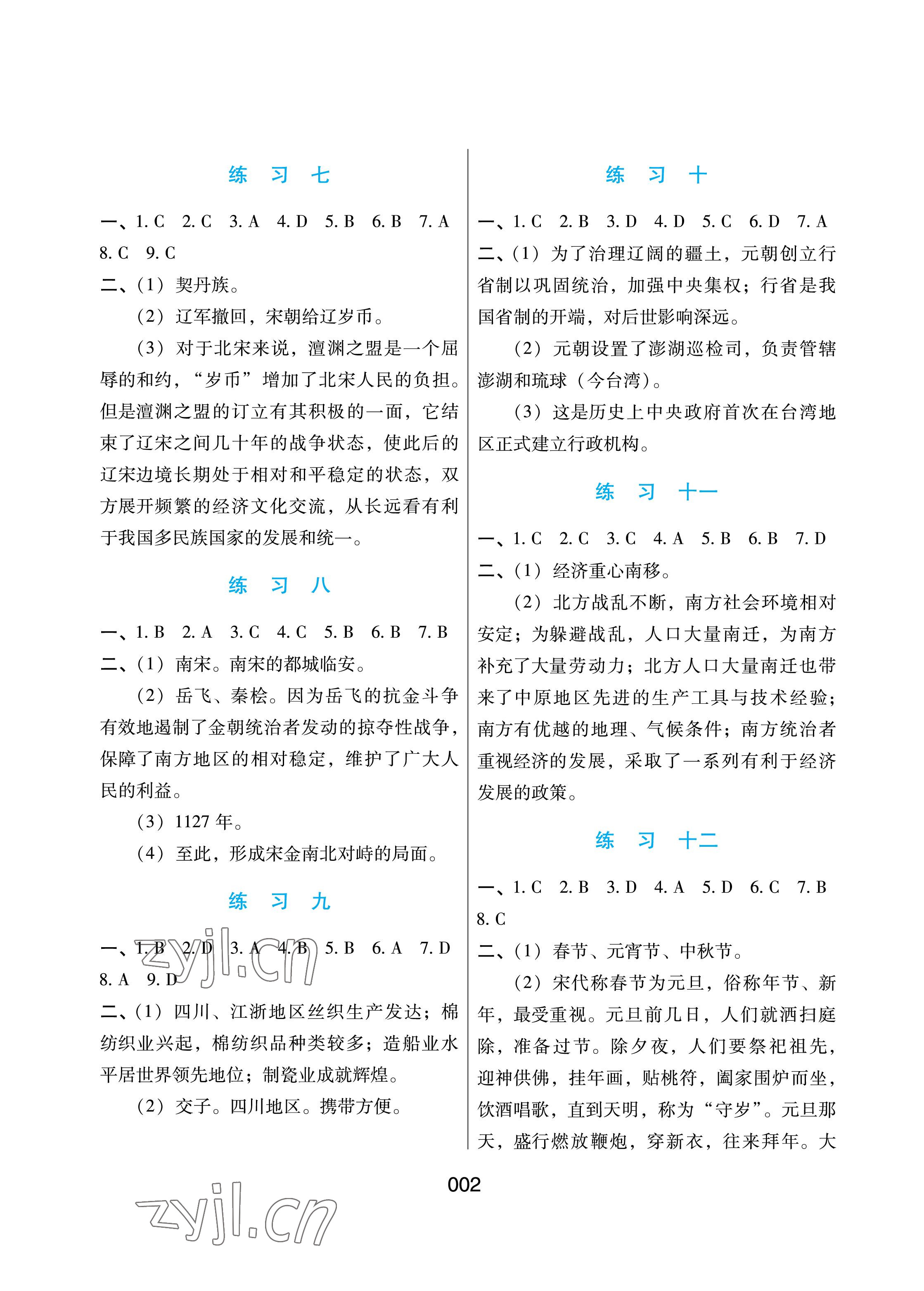 2022年暑假綜合練習河北人民出版社七年級副科合訂 參考答案第2頁