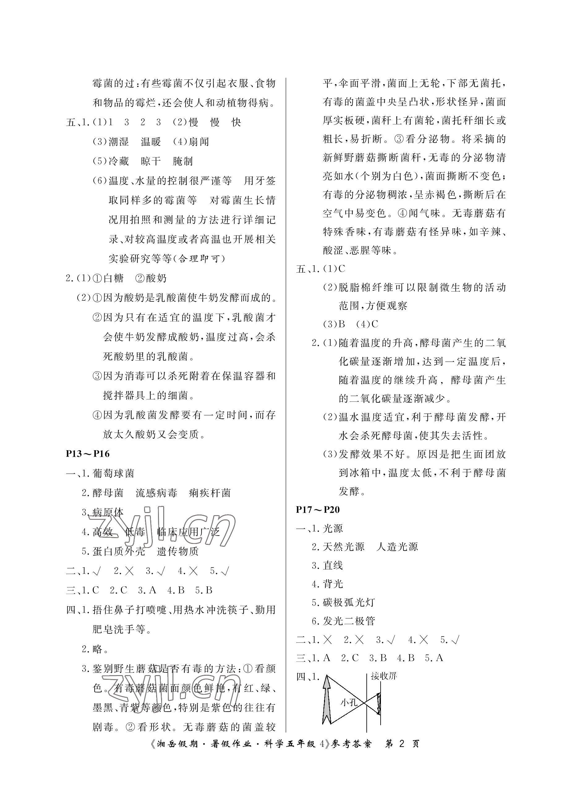 2022年湘岳假期暑假作业五年级科学湘科版 参考答案第2页