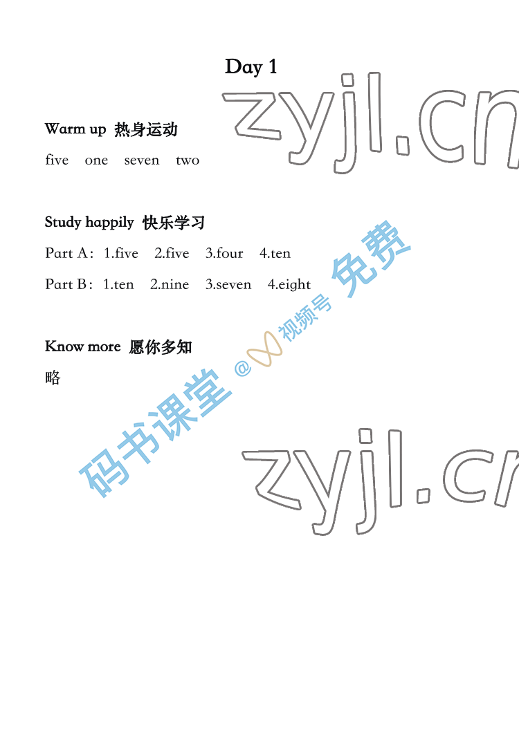 2022年开心假期暑假作业武汉出版社三年级英语 参考答案第1页