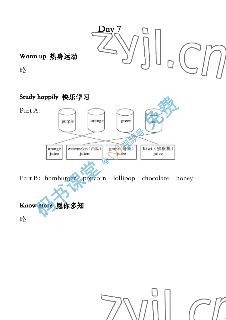 2022年開心假期暑假作業(yè)武漢出版社三年級(jí)英語 參考答案第7頁