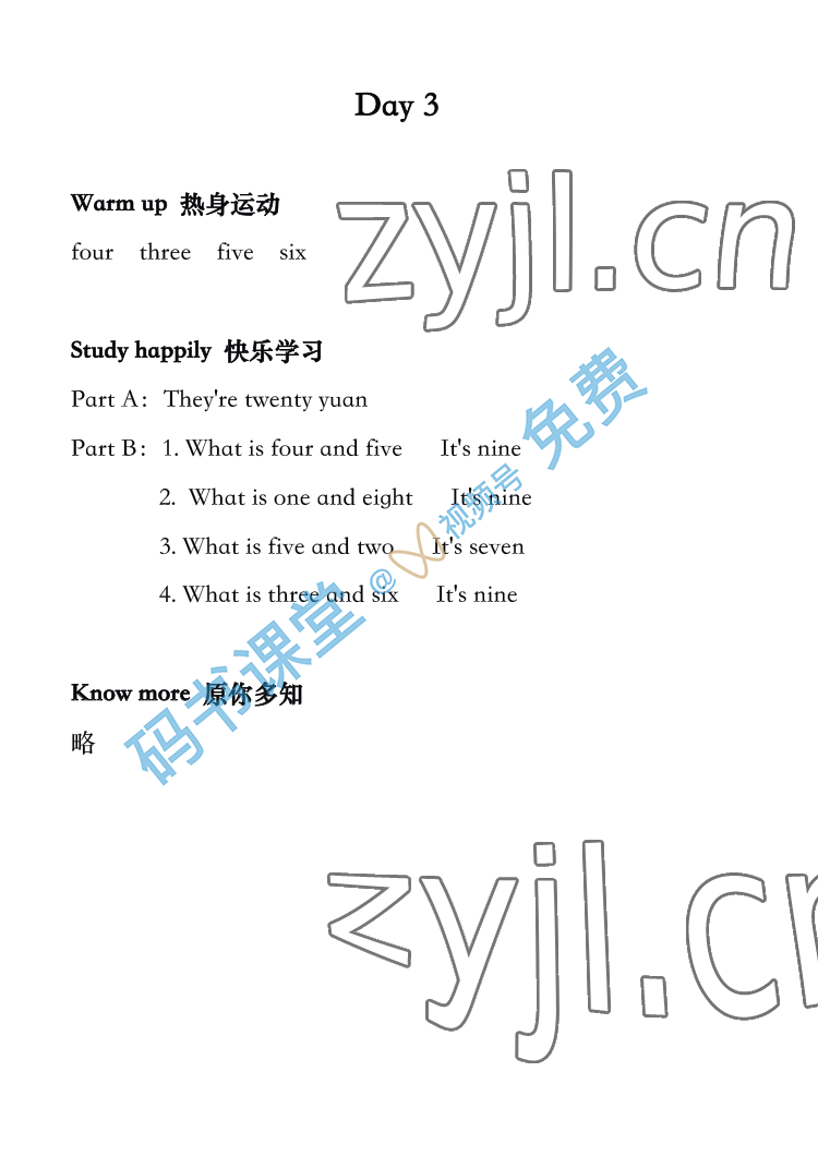 2022年开心假期暑假作业武汉出版社三年级英语 参考答案第3页