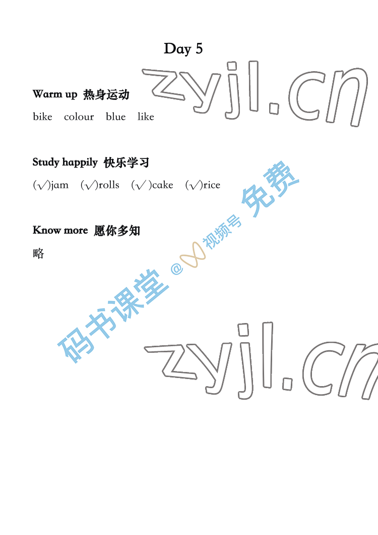 2022年开心假期暑假作业武汉出版社三年级英语 参考答案第5页