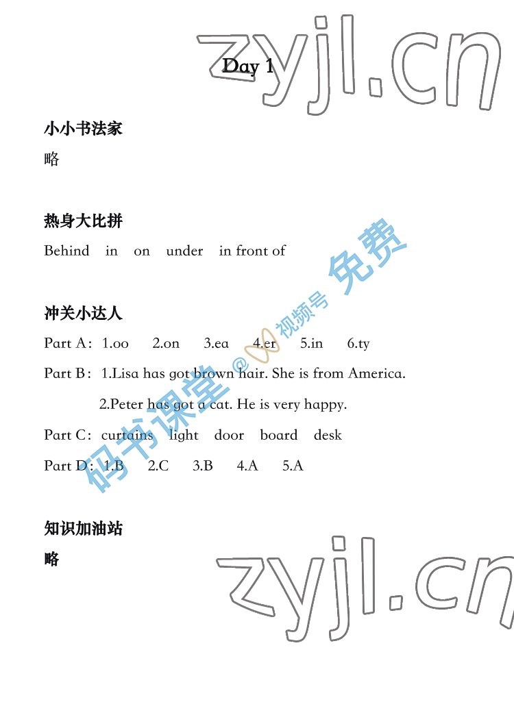 2022年開心假期暑假作業(yè)武漢出版社四年級(jí)英語 參考答案第1頁