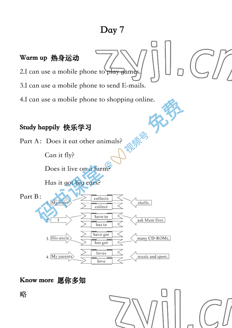 2022年开心假期暑假作业武汉出版社五年级英语 参考答案第7页