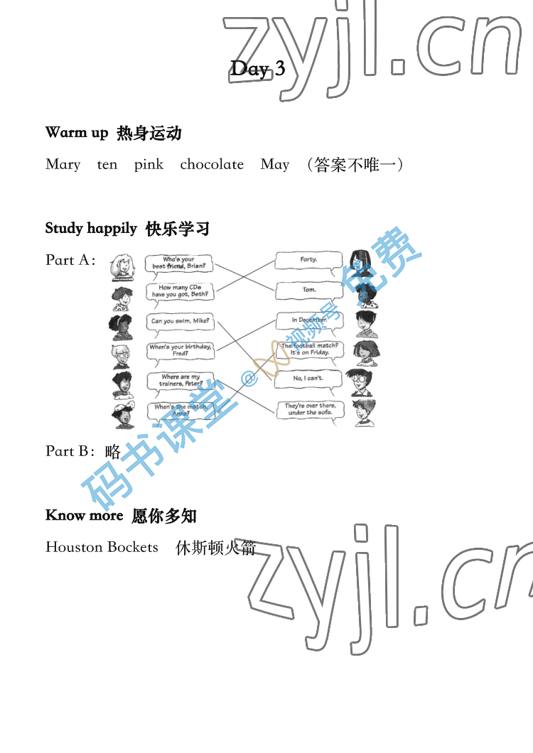 2022年开心假期暑假作业武汉出版社五年级英语 参考答案第3页