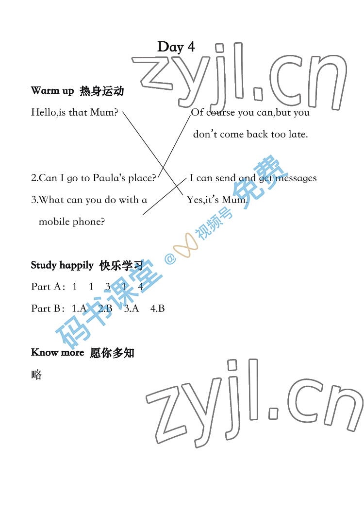 2022年开心假期暑假作业武汉出版社五年级英语 参考答案第4页