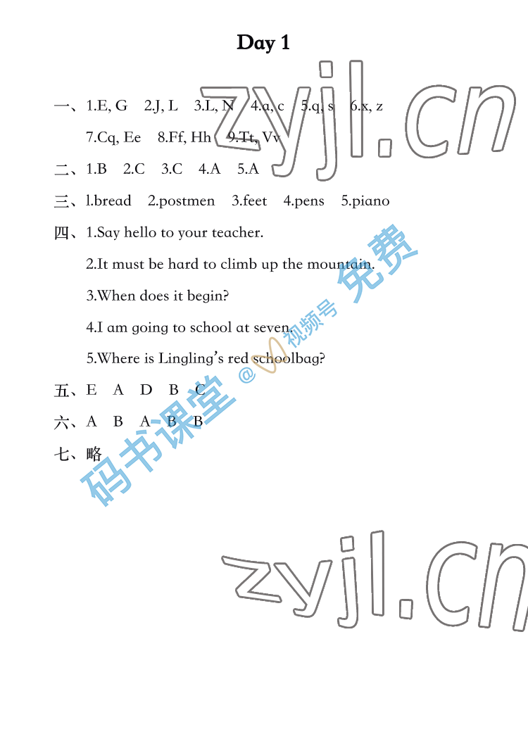 2022年開心假期暑假作業(yè)武漢出版社六年級英語 參考答案第1頁