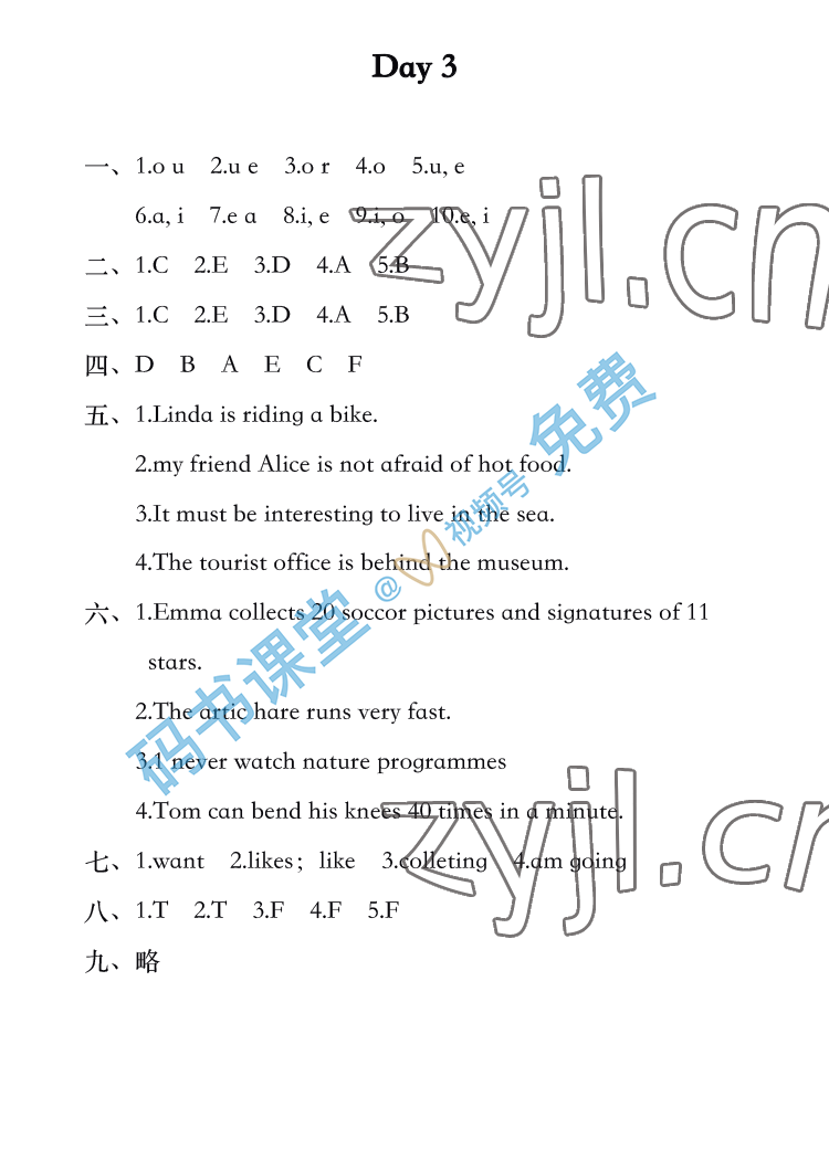 2022年開(kāi)心假期暑假作業(yè)武漢出版社六年級(jí)英語(yǔ) 參考答案第3頁(yè)