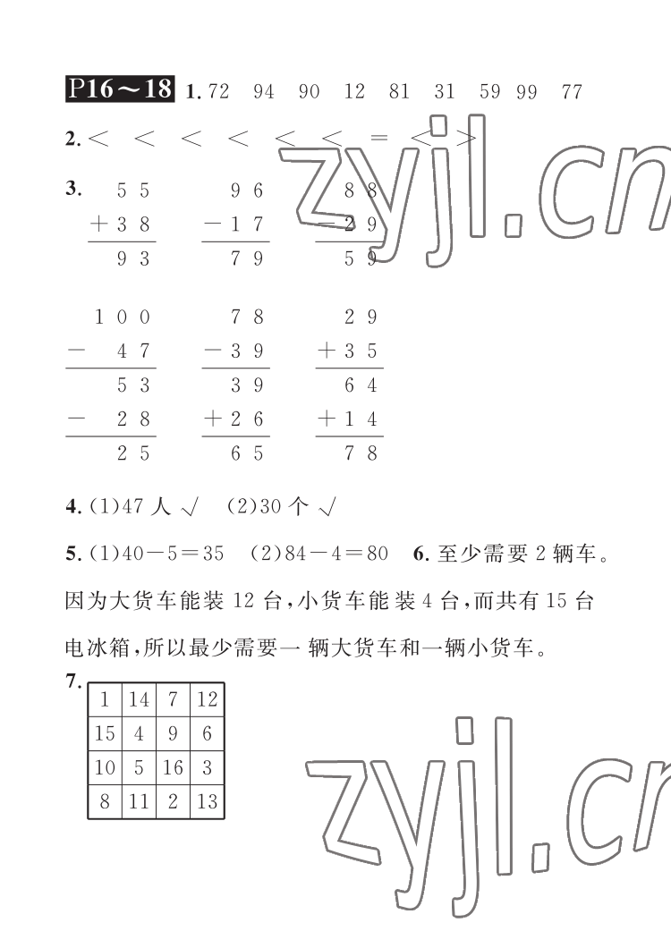 2022年长江暑假作业崇文书局一年级数学北师大版 参考答案第6页