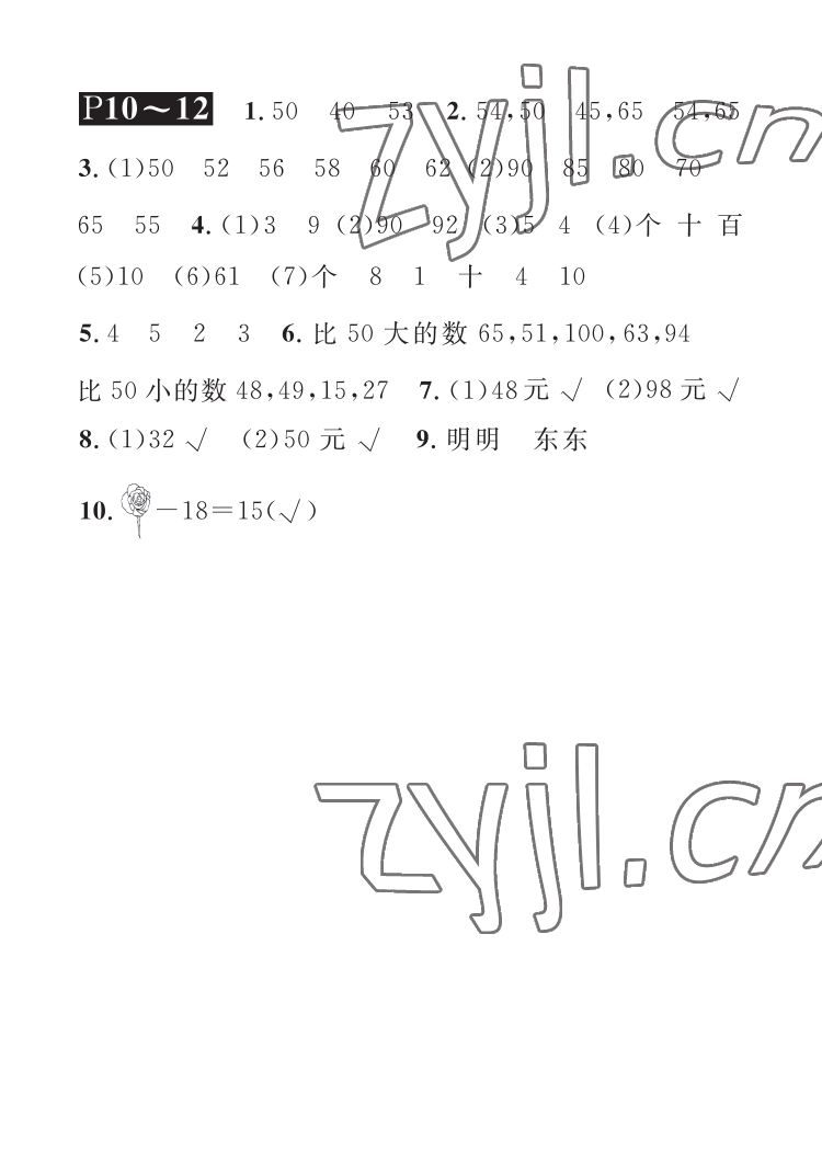 2022年长江暑假作业崇文书局一年级数学北师大版 参考答案第4页