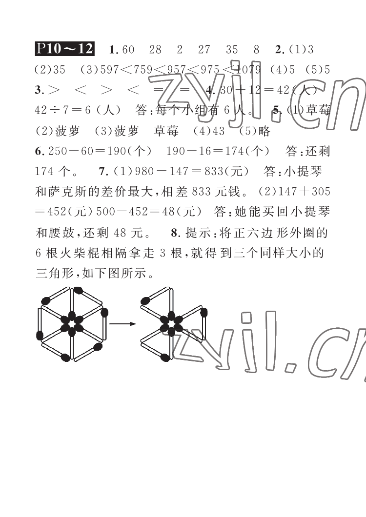 2022年长江暑假作业崇文书局二年级数学北师大版 参考答案第4页