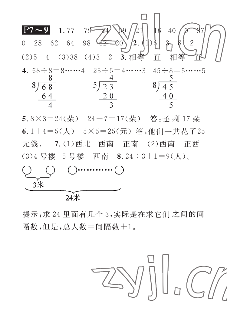 2022年长江暑假作业崇文书局二年级数学北师大版 参考答案第3页