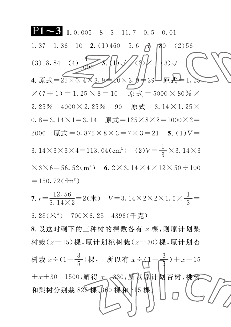 2022年长江暑假作业崇文书局六年级数学北师大版 参考答案第1页