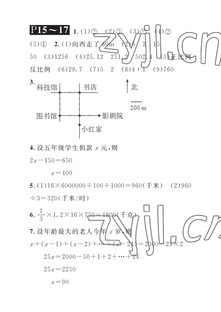 2022年长江暑假作业崇文书局六年级数学北师大版 参考答案第6页