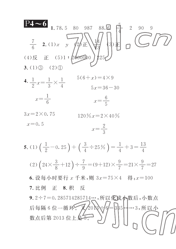 2022年长江暑假作业崇文书局六年级数学北师大版 参考答案第2页