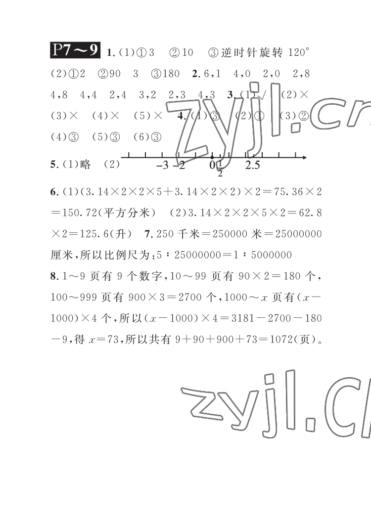 2022年长江暑假作业崇文书局六年级数学北师大版 参考答案第3页