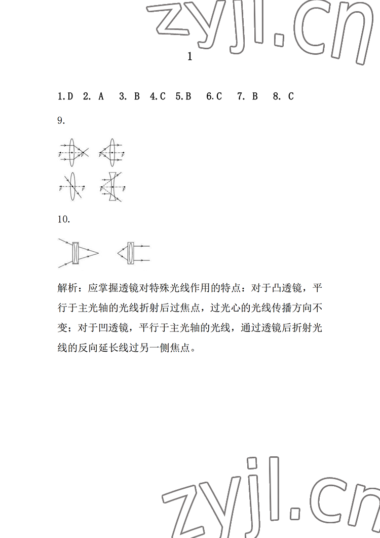 2022年長(zhǎng)江暑假作業(yè)崇文書局八年級(jí)物理北師大版 參考答案第1頁