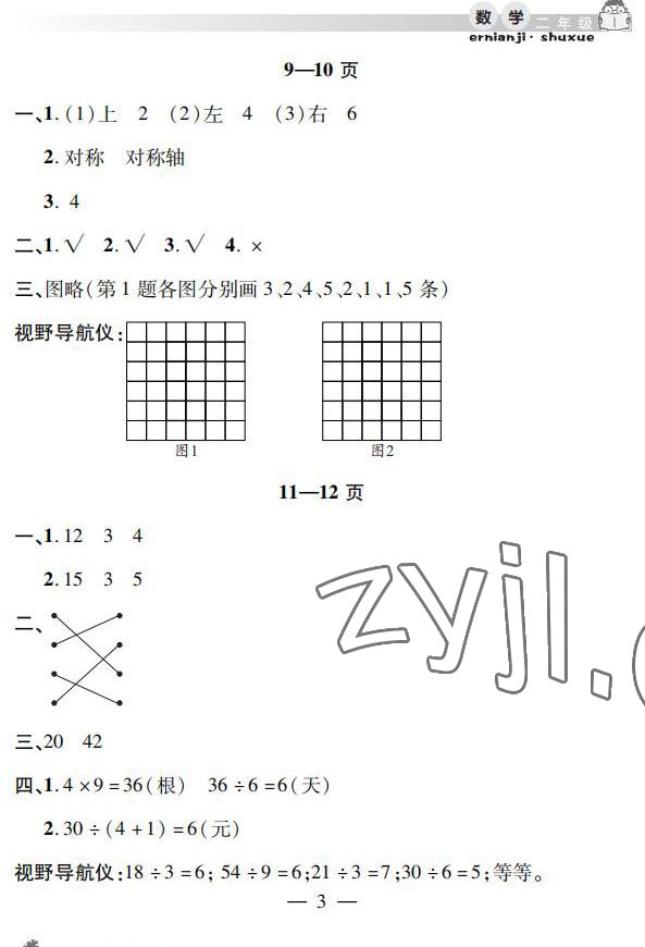 2022年暑假作业假期课堂二年级数学 参考答案第3页