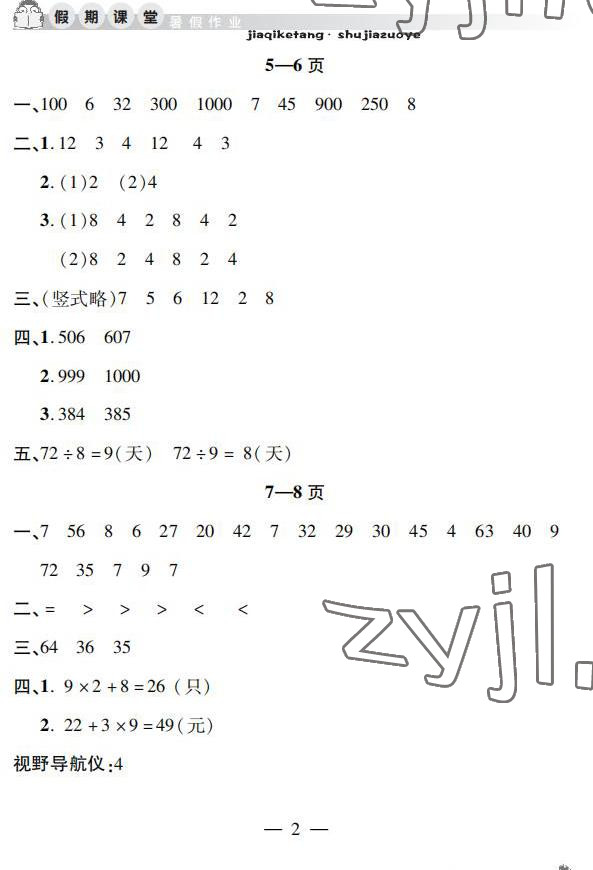 2022年暑假作业假期课堂二年级数学 参考答案第2页