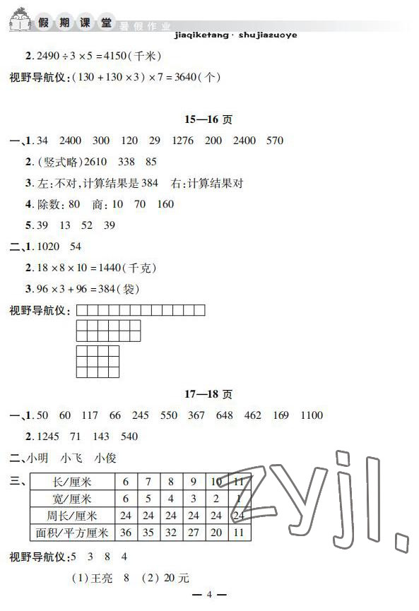 2022年暑假作業(yè)假期課堂三年級數(shù)學(xué) 參考答案第4頁