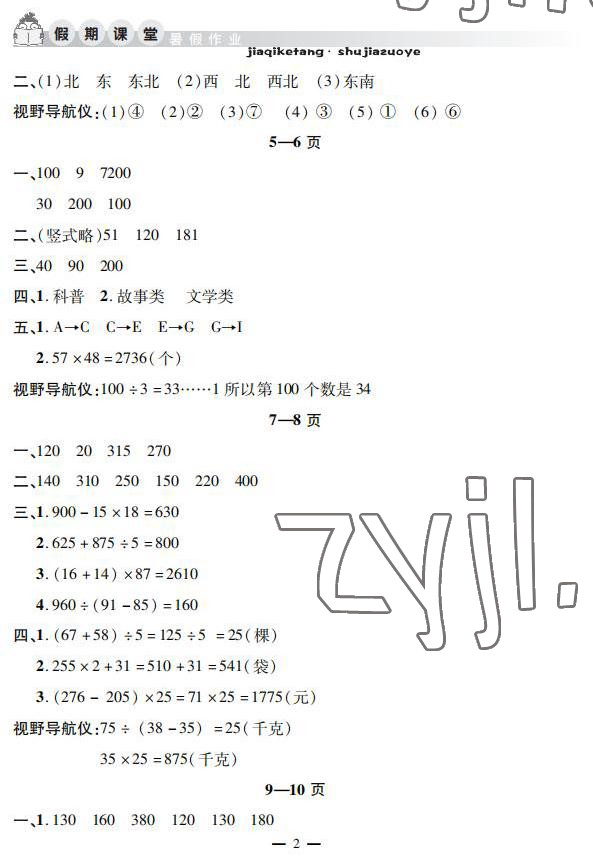 2022年暑假作業(yè)假期課堂三年級數(shù)學 參考答案第2頁