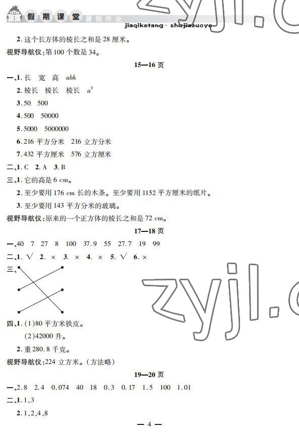 2022年暑假作业假期课堂五年级数学 参考答案第4页