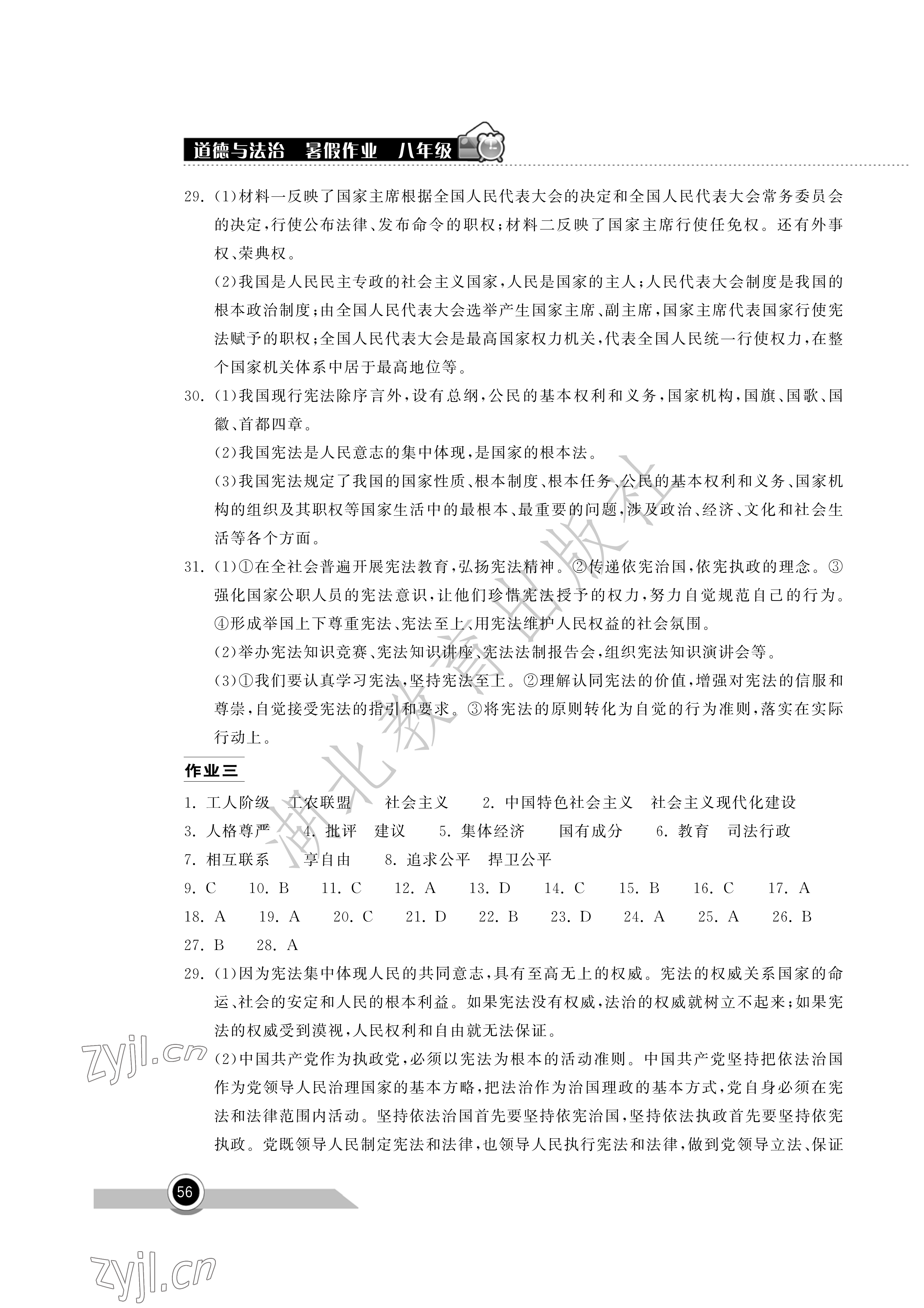 2022年长江作业本暑假作业八年级道德与法治湖北教育出版社 参考答案第2页