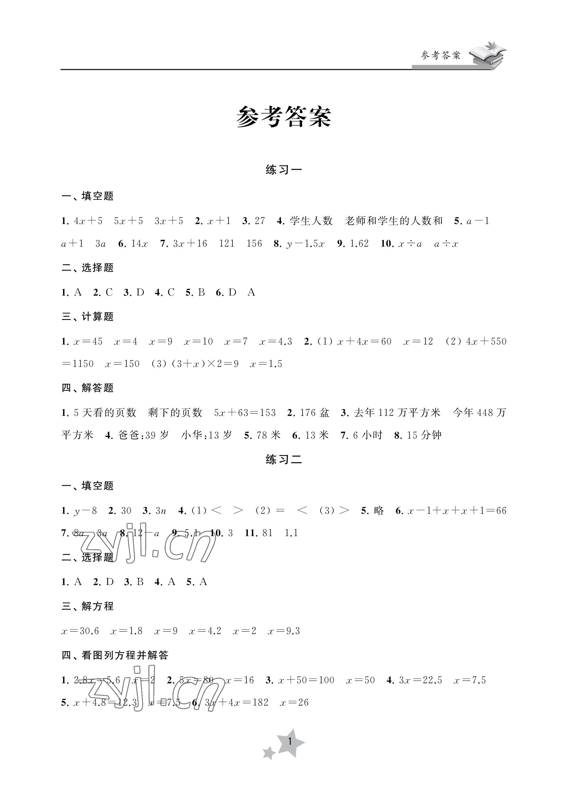 2022年快樂暑假學(xué)習(xí)生活五年級(jí)數(shù)學(xué) 參考答案第1頁