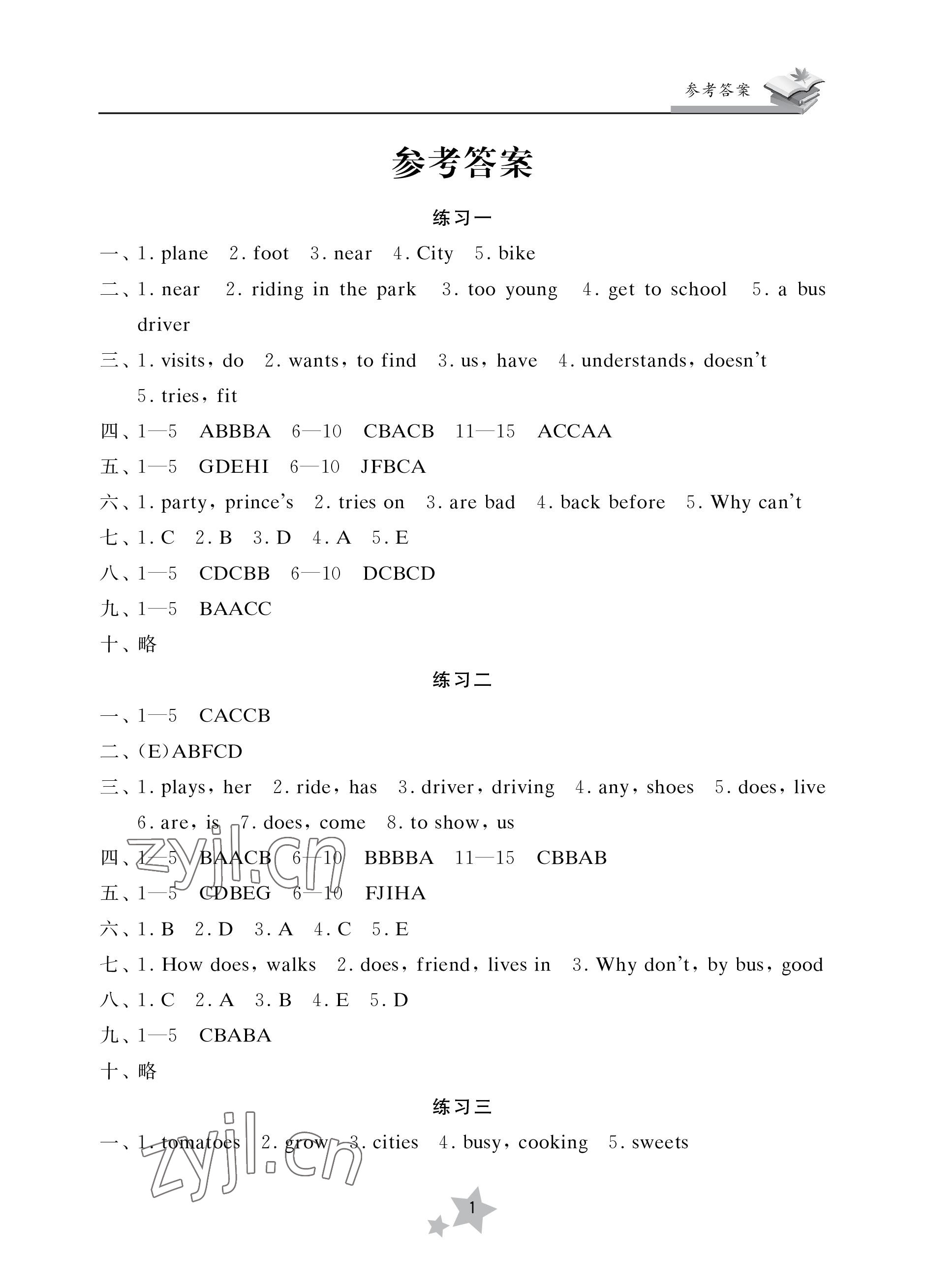 2022年快樂暑假學習生活五年級英語 參考答案第1頁
