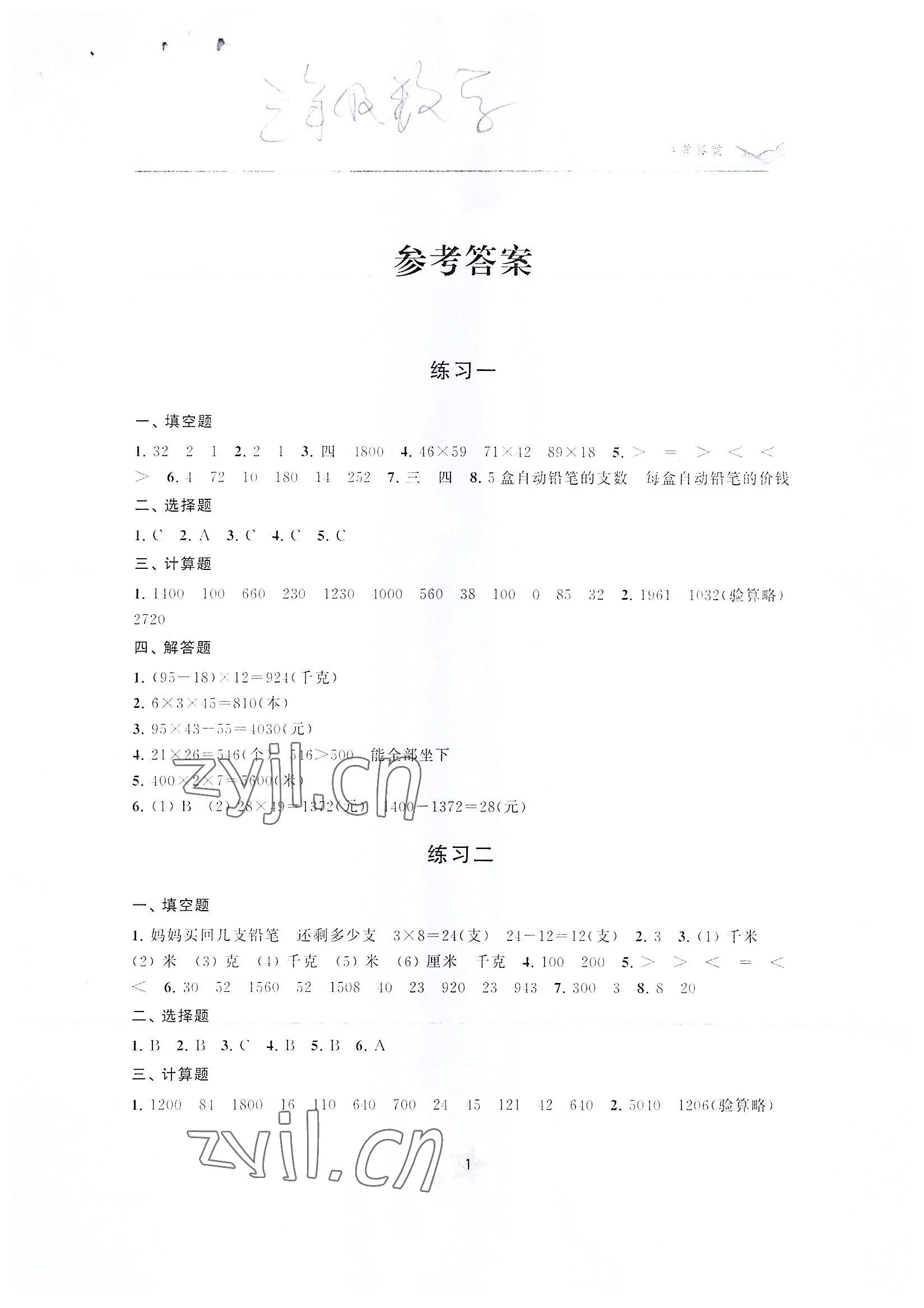 2022年快樂暑假學習生活三年級數學 參考答案第1頁