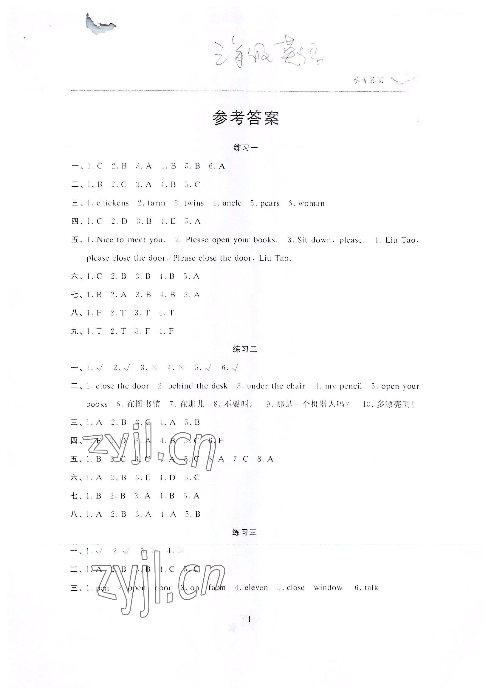 2022年快樂暑假學習生活三年級英語 參考答案第1頁