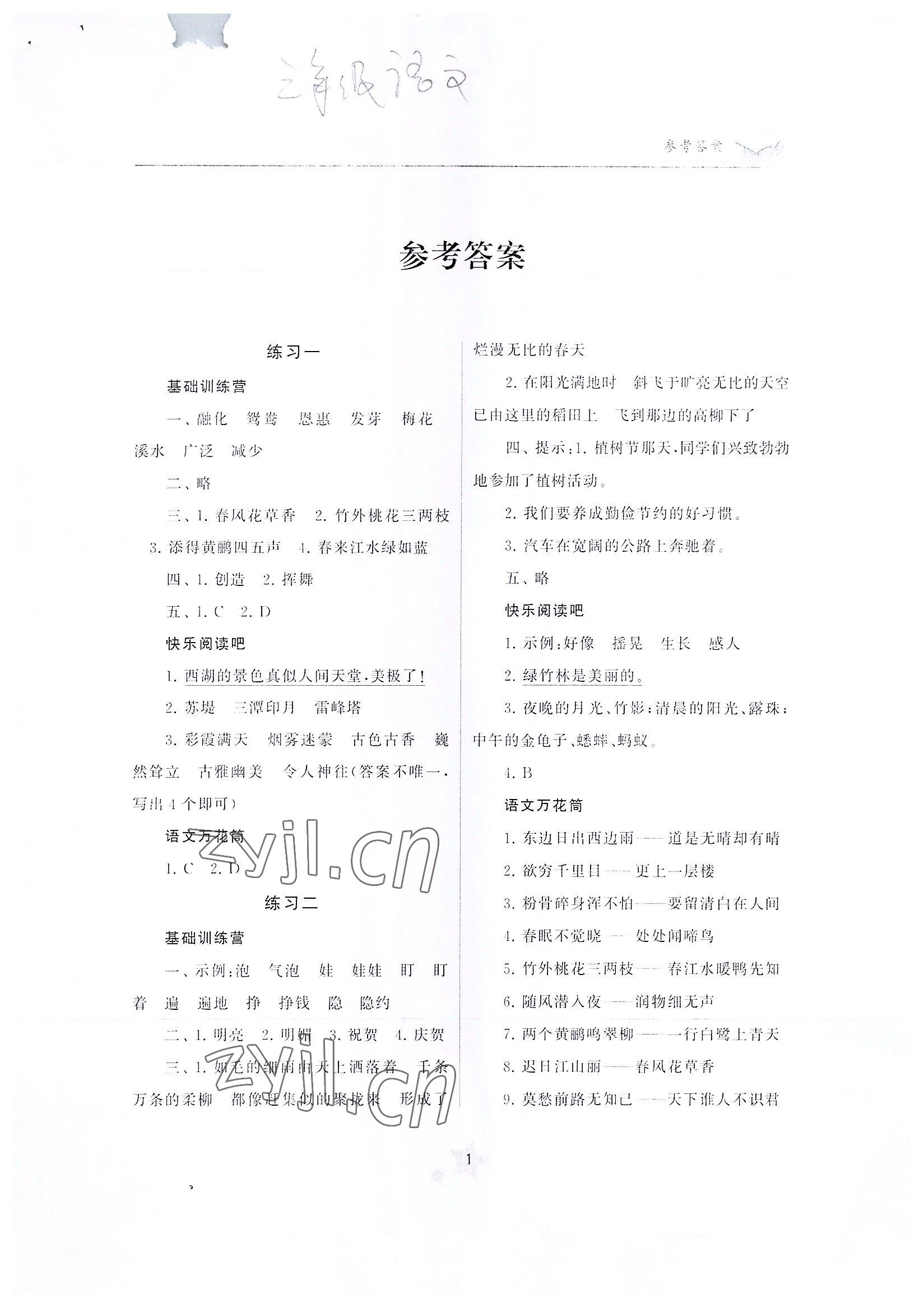 2022年快樂暑假學習生活三年級語文 參考答案第1頁
