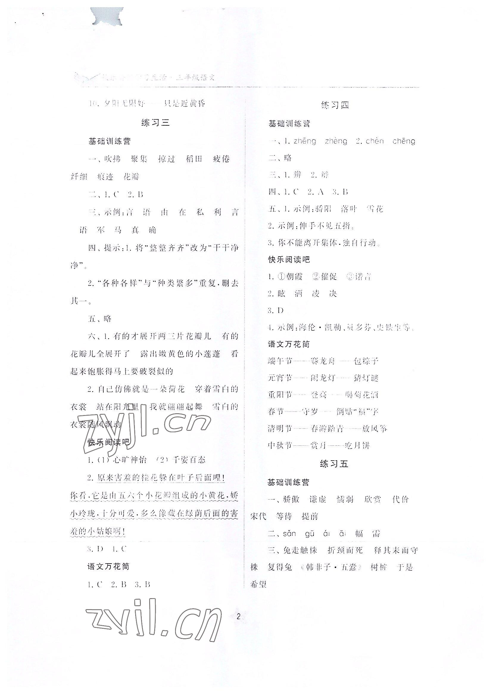2022年快樂暑假學習生活三年級語文 參考答案第2頁