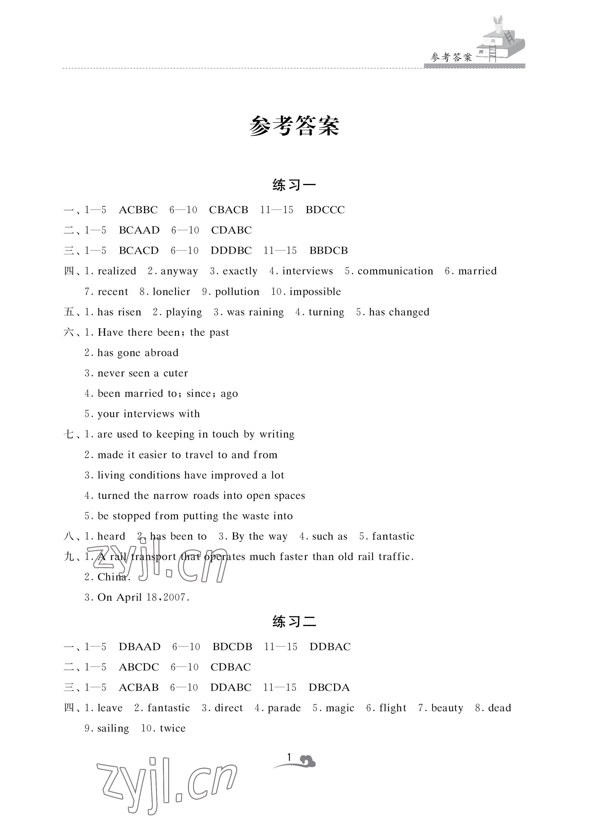2022年快樂暑假學習生活八年級英語 參考答案第1頁