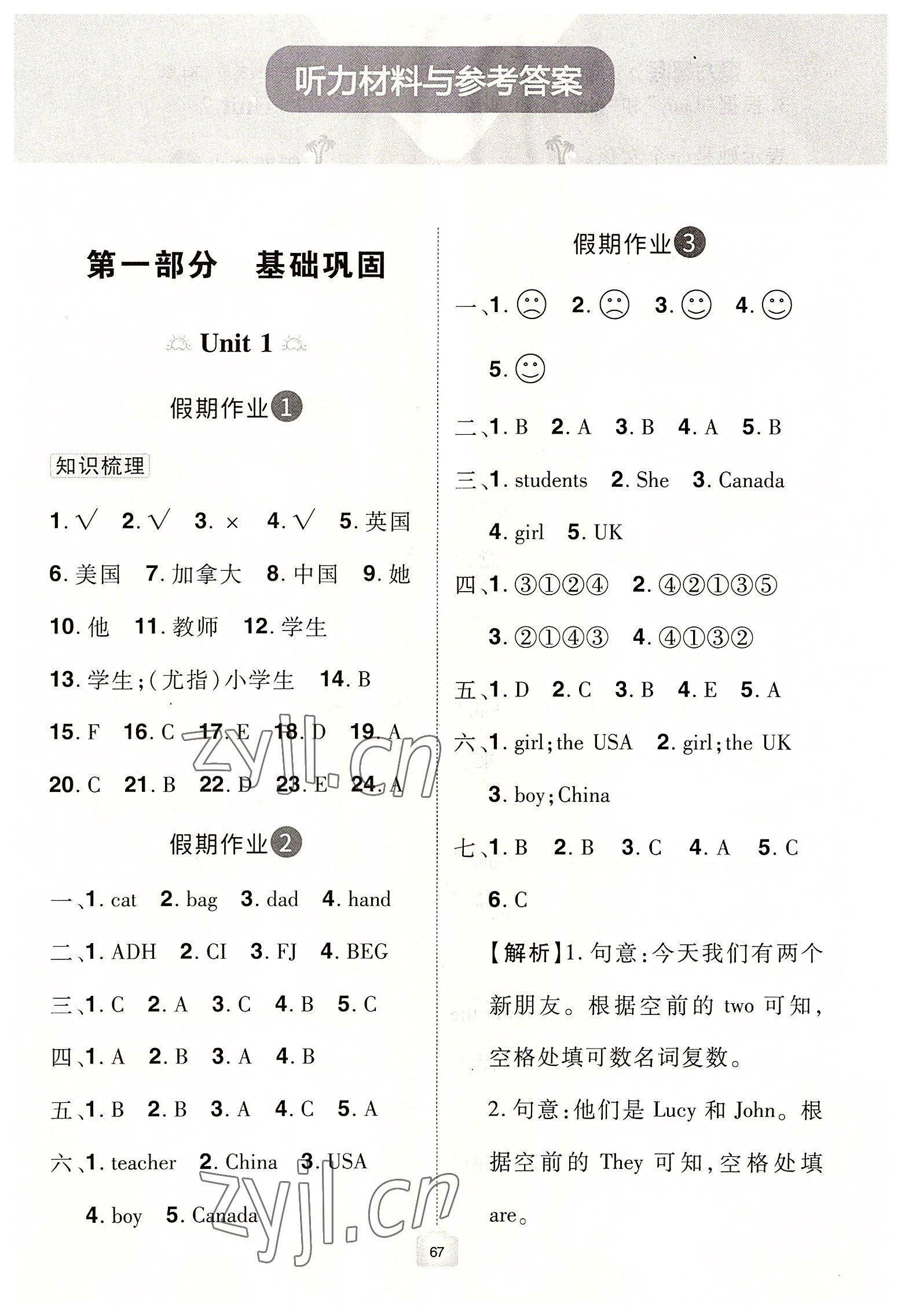 2022年魔力暑假A計劃三年級英語人教版江西美術出版社 第1頁