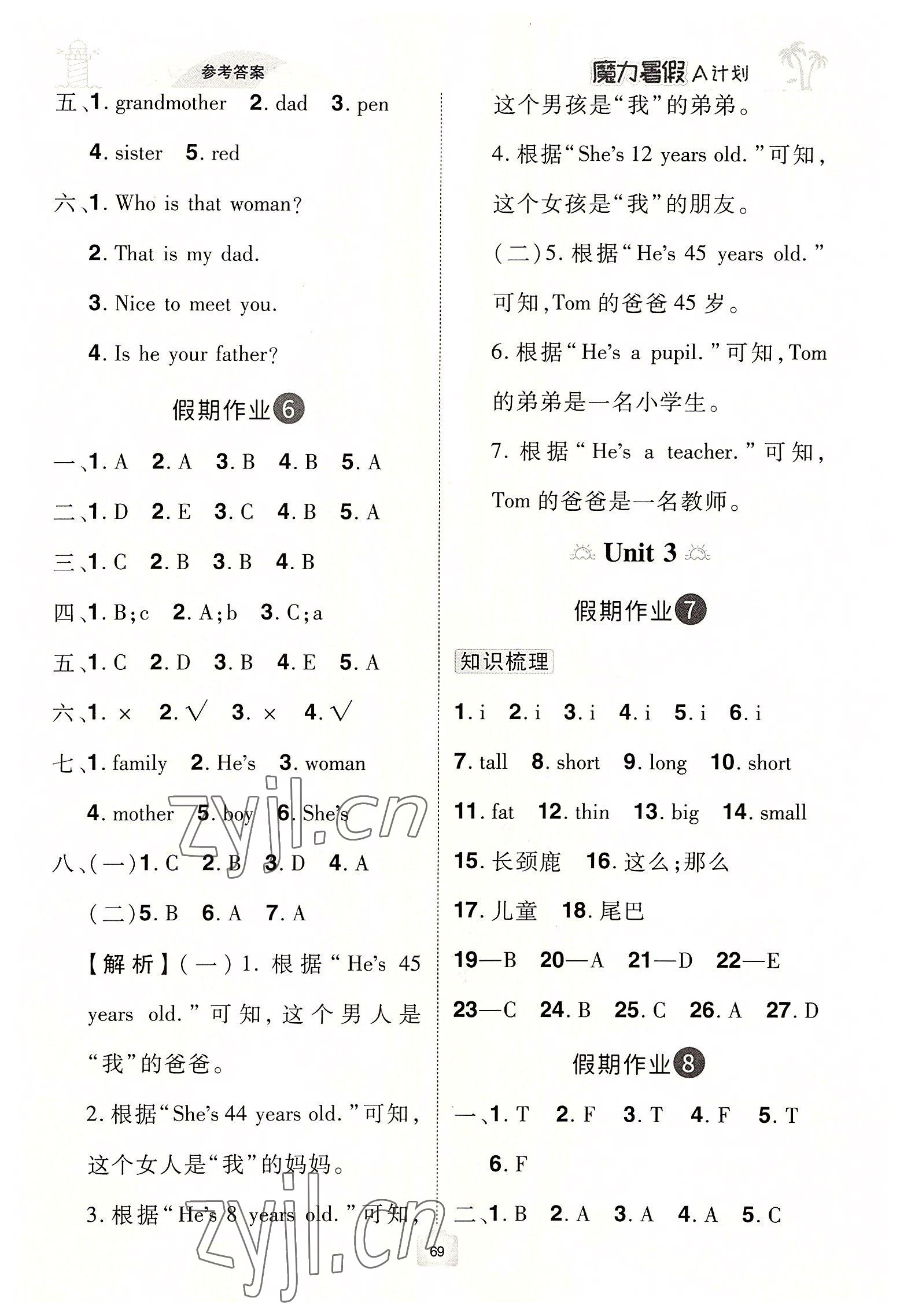 2022年魔力暑假A計劃三年級英語人教版江西美術出版社 第3頁