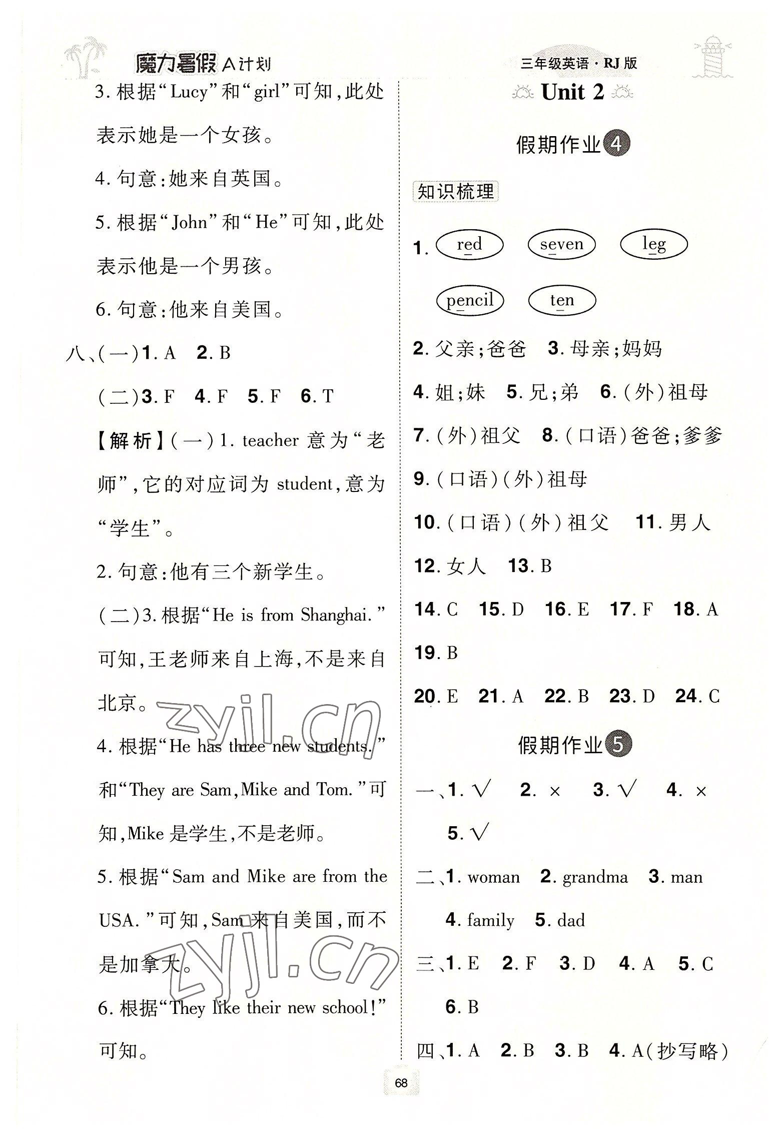 2022年魔力暑假A計劃三年級英語人教版江西美術出版社 第2頁