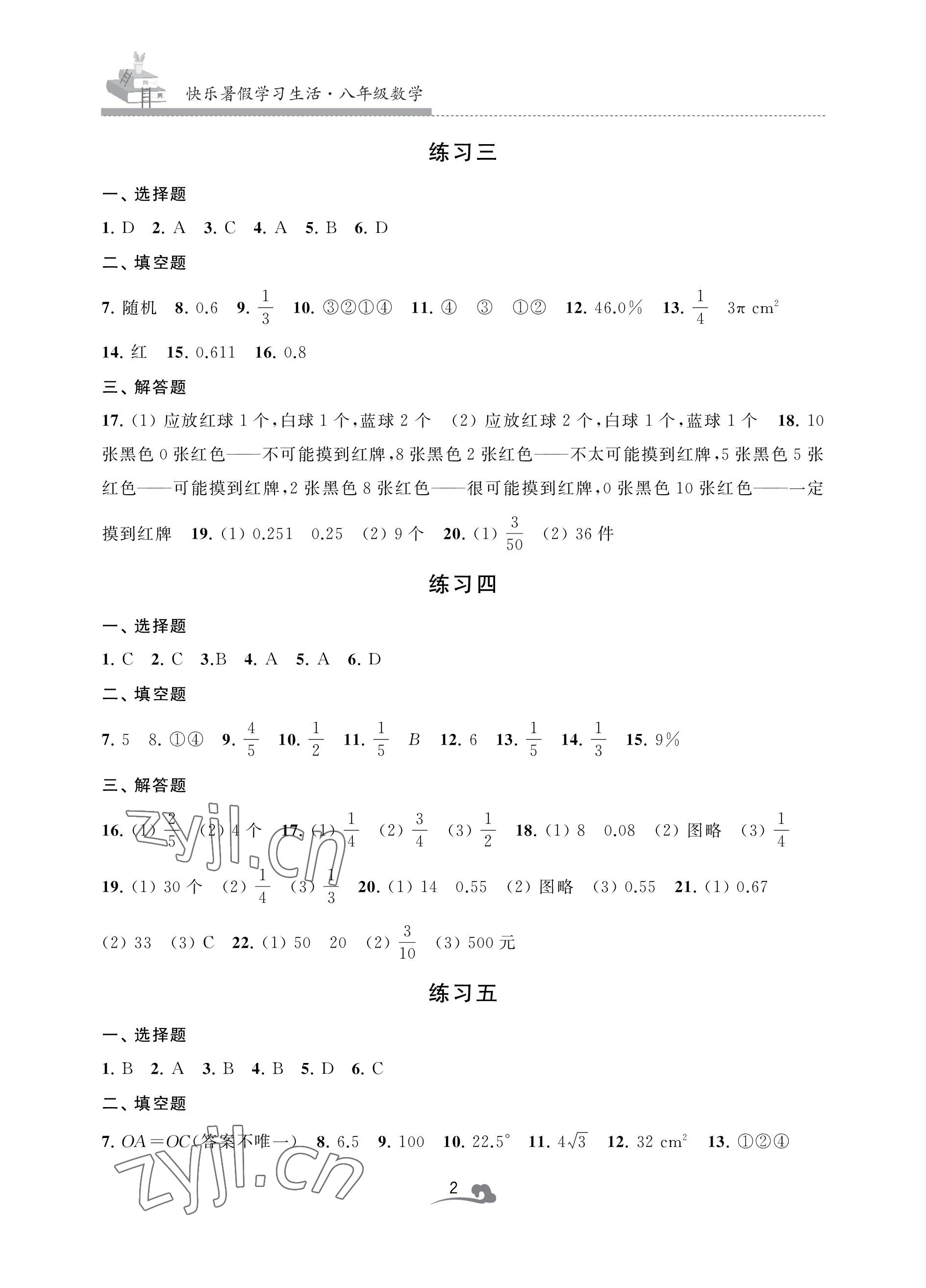 2022年快樂暑假學習生活八年級數學 參考答案第2頁